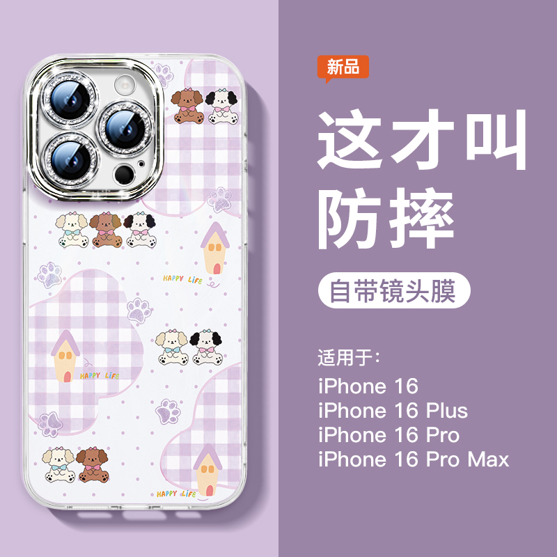 快乐小狗带镜头膜适用苹果手机壳