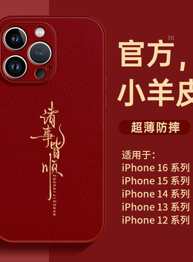玲玲适用苹果16手机壳新款iphone15promax红色13超火16pro新年14外壳2024女款13pm全包plus高级感12小众ip11