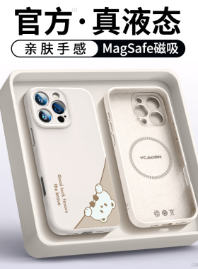 适用iphone16手机壳新款苹果15promax的外壳16pro液态硅胶13超火14磁吸ip高级感女2025全包plus高端11小众12