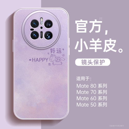 好运小马适用华为mate70手机壳