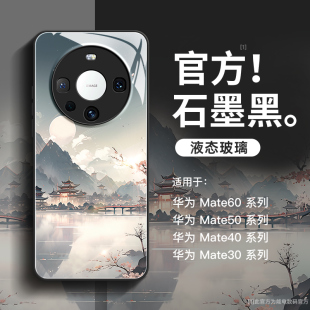 适用华为mate60pro手机壳风景山水画mate60新款 高级感小众男mete防摔mt60外壳m60镜头全包meta套女 mate60pro