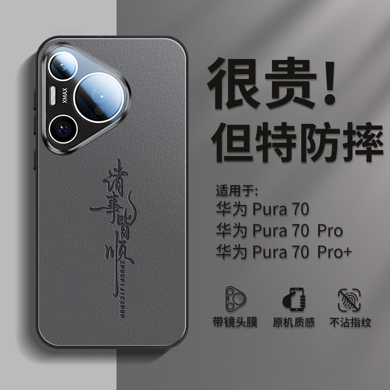 诸事皆顺小羊皮适用华为手机壳