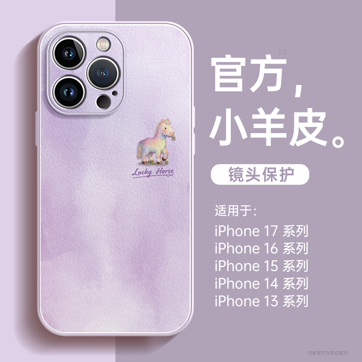 幸运彩虹马适用苹果16手机壳