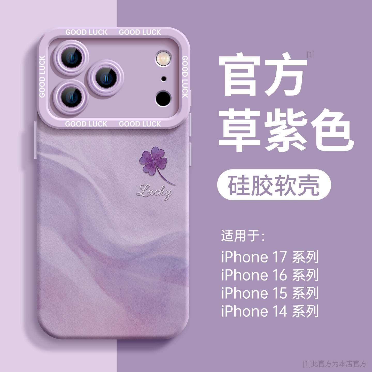 幸运四叶草适用苹果17手机壳硅胶