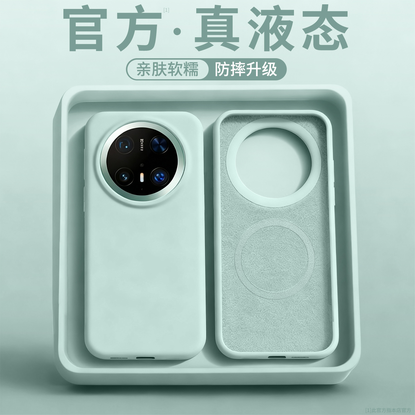 【官方推荐】液态硅胶手机壳