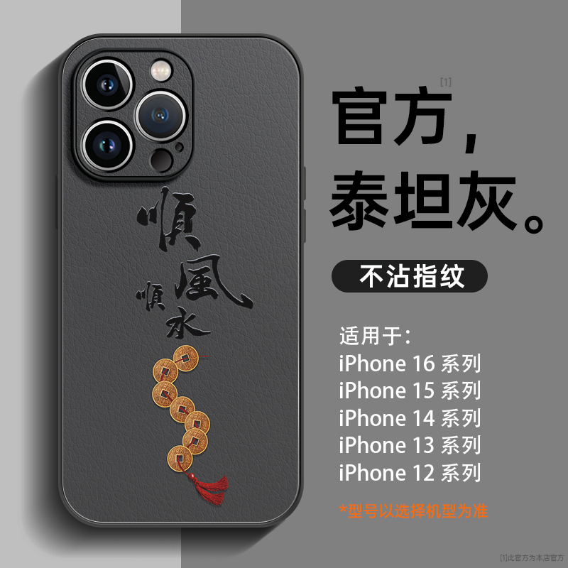 顺风顺水小羊皮适用苹果手机壳