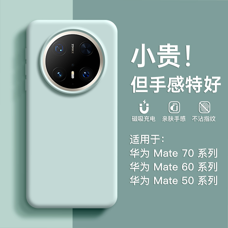 适用华为mate70手机壳液态硅胶