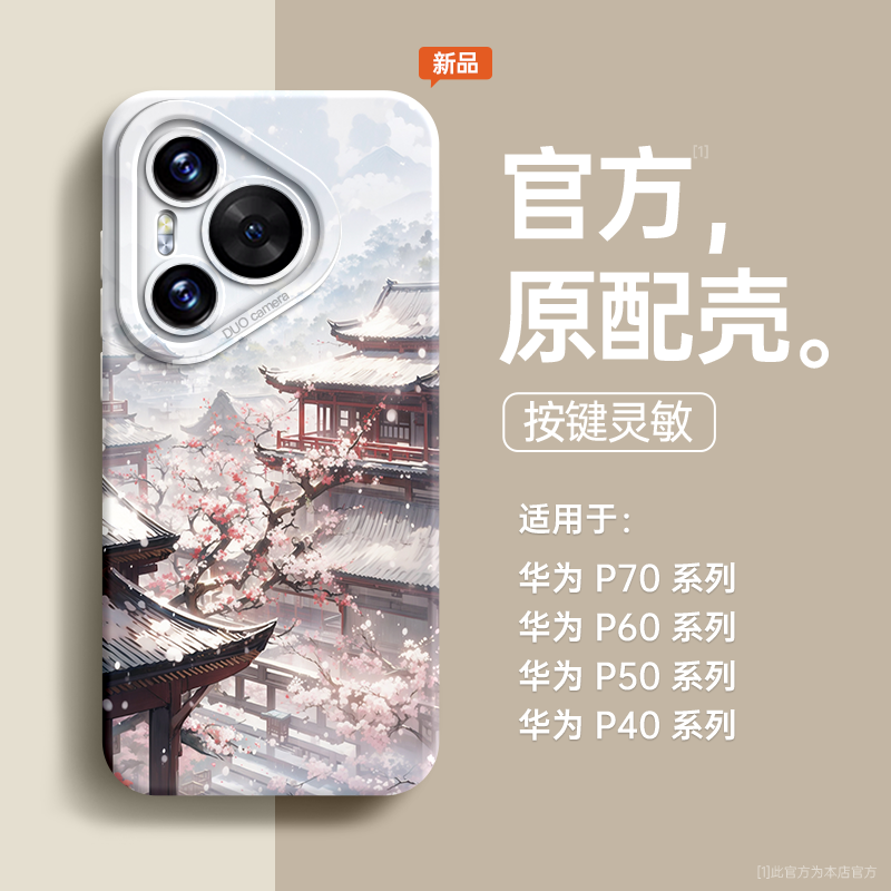 适用华为pura70手机壳硅胶创意