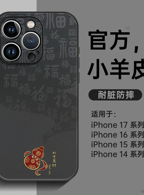 适用iphone16promax手机壳2025新款苹果17pro外壳15系列13小羊皮12高级版14创意ip11独特小众男plus保护套air