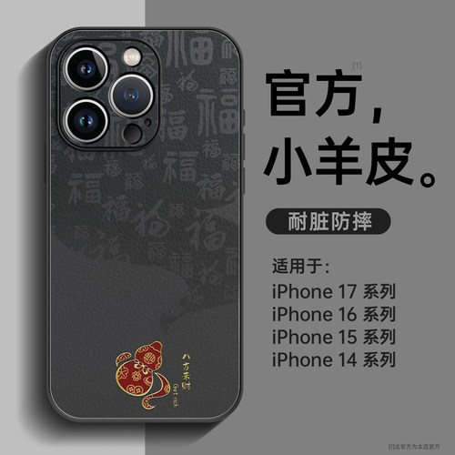 葫芦带福适用苹果17手机壳小羊皮