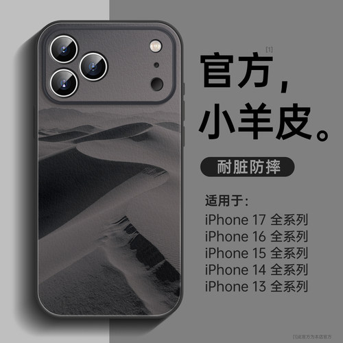沙丘适用iphone17promax皮纹壳