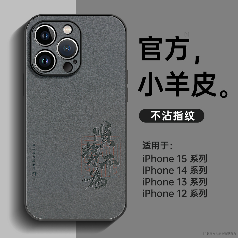 【官方推荐】顺势而为男款手机壳