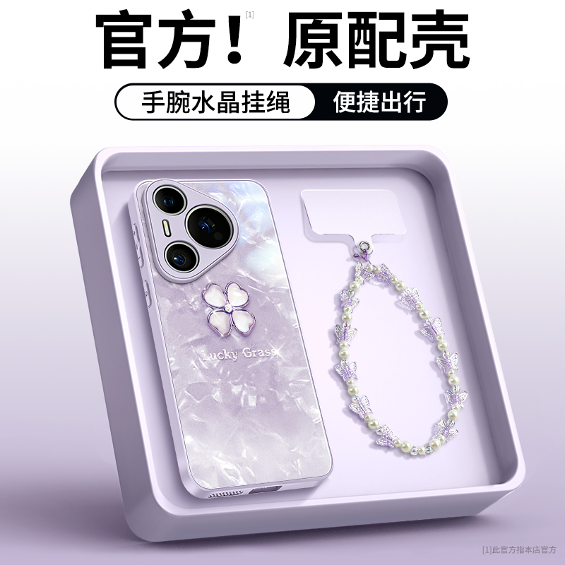 幸运草适用华为手机壳玻璃带挂绳