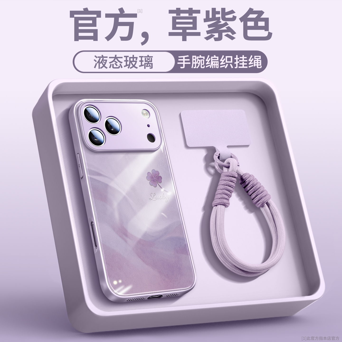 幸运四叶草适用于苹果手机壳玻璃