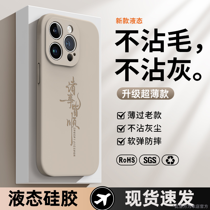 耐脏不沾灰适用苹果液态硅胶壳