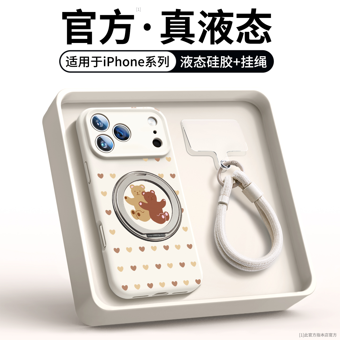 甜心小熊适用苹果17磁吸液态硅胶