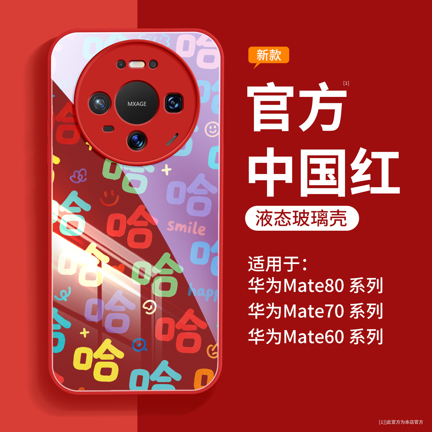 玻璃乐天派适用华为mate80手机壳