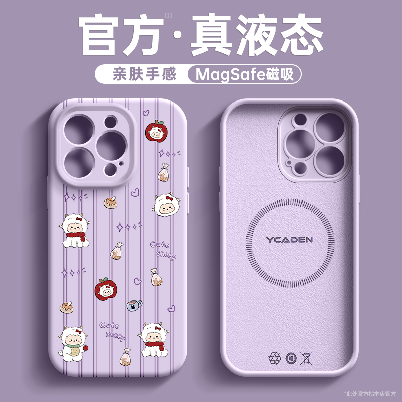 竖纹小羊液态硅胶适用苹果手机壳