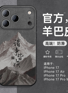 适用iPhone17手机壳新款苹果17promax外壳15小羊皮保护套13pm独特男16pro超火新品ip14高级感air防护por全包