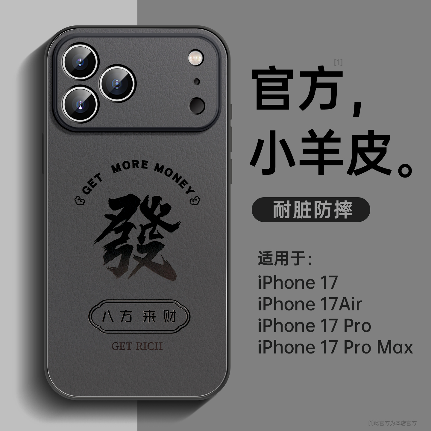 八方来财适用苹果17手机壳小羊皮