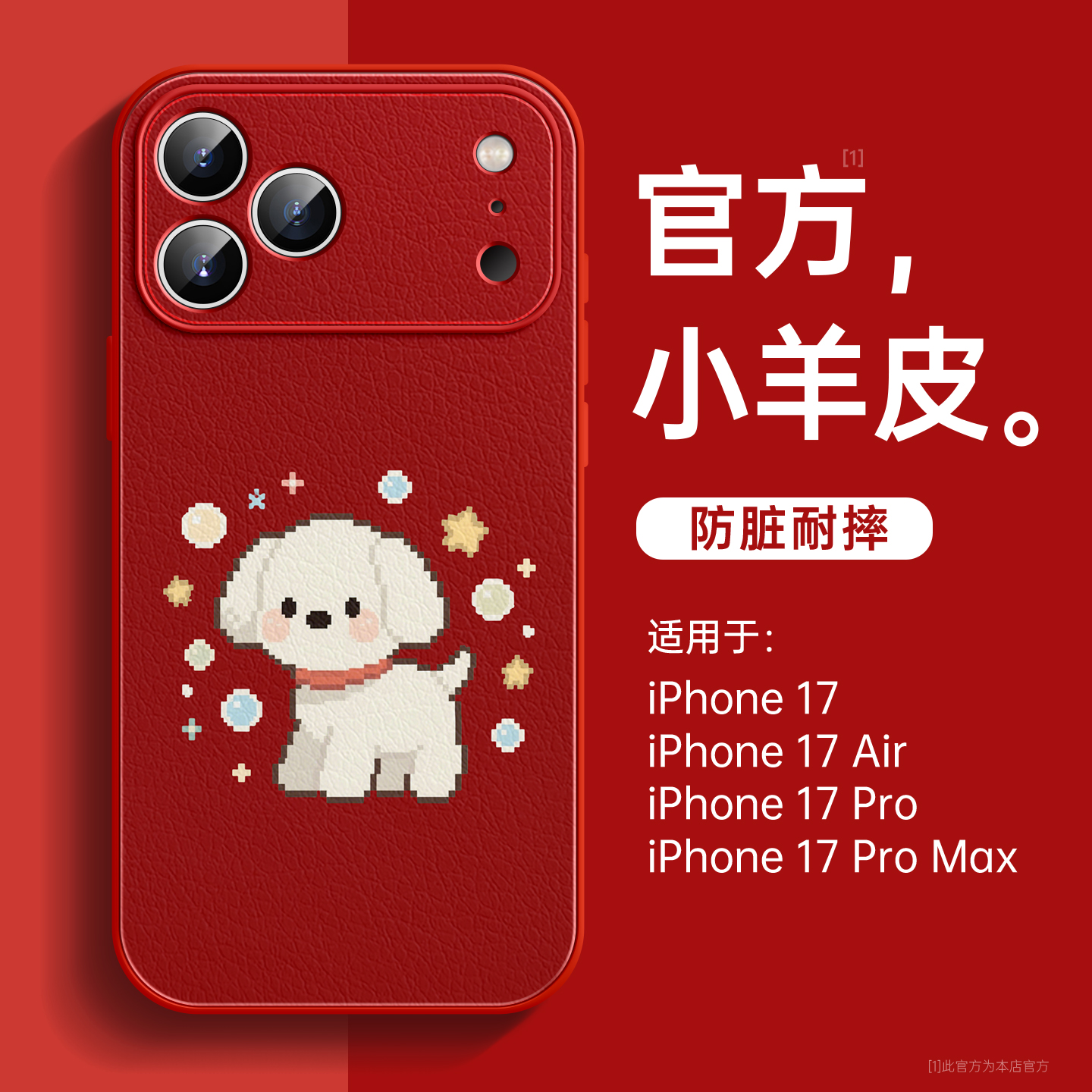 像素小狗适用苹果17手机壳小羊皮