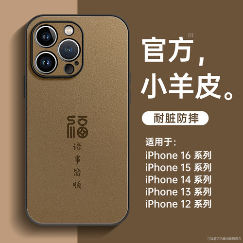【小红书爆款】诸事皆顺福字外壳