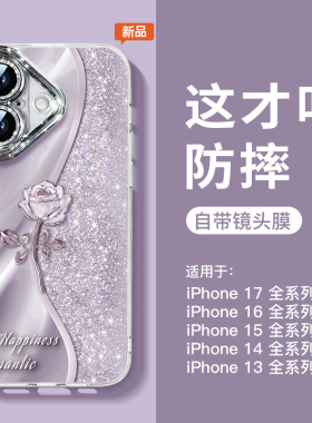 适用苹果16promax手机壳17pro新款iphone16全包17air防摔15带挂绳13高级感14女plus奢华12pm保护套16p小众11