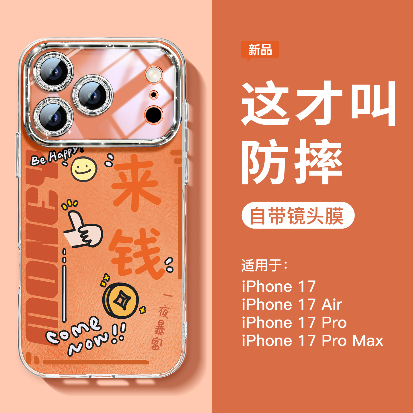 来钱适用苹果17手机壳带支架