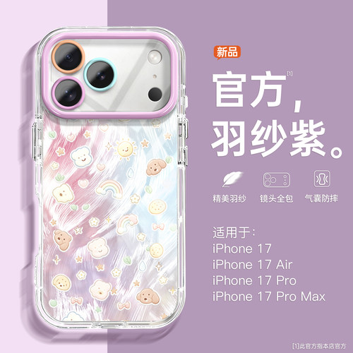 彩虹小熊适用于苹果17手机壳卡通