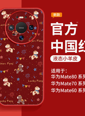 适用华为mate80手机壳新款mate70外壳mate60pro小羊皮promax磁吸m50带挂绳40pro+红色RS非凡大师支架30高级感