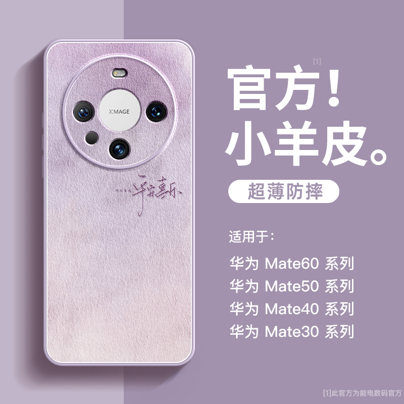 适用华为mate60手机壳小羊皮