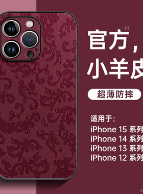 适用苹果15手机壳新款iphone14promax保护壳2024全包镜头13pro小羊皮12高级感男15plus超火11小众女x防摔套xr