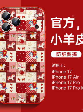 新年适用iPhone17promax手机壳新款苹果17外壳16pro磁吸支架15pm好看14plus带挂绳air红色13系列12小羊皮11套
