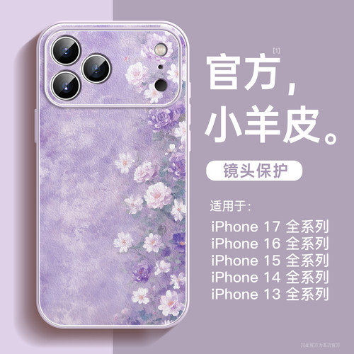 适用苹果17promax手机壳小羊皮