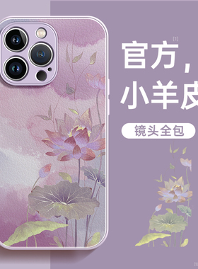 适用苹果15promax手机壳iphone15荷花17pro套13小羊皮12新款16pro女11全包17air防摔外壳高级感14pro小众plus