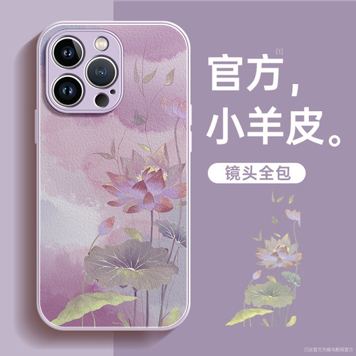 2025新款水彩荷花小羊皮手机壳