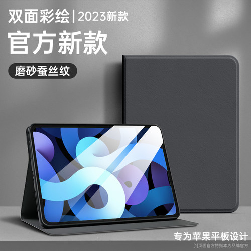 适用ipadair5保护套2022