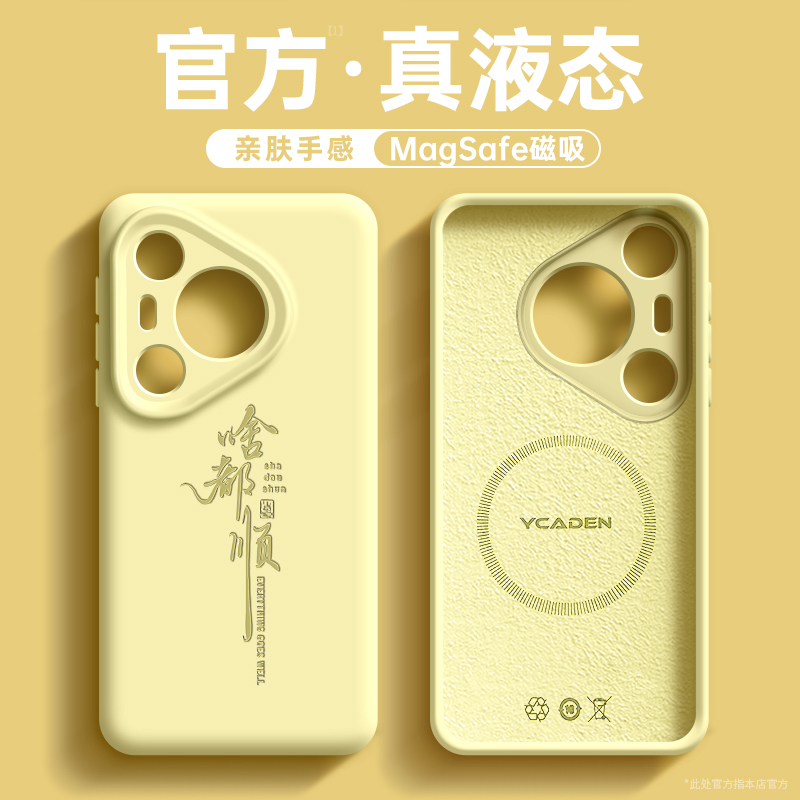 啥都顺液态适用华为pura70手机壳