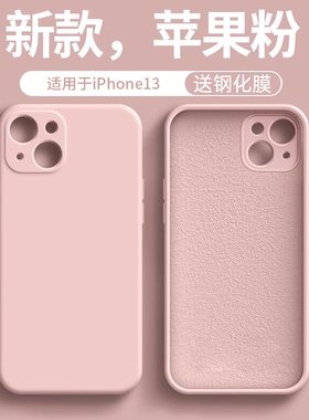 适用苹果13手机壳14pro新款iphone14液态iphone13pro硅胶14promax全包12pro防摔11女13promax手机套14plus