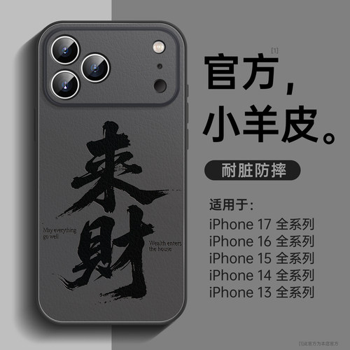 来财适用苹果17小羊皮商务手机壳