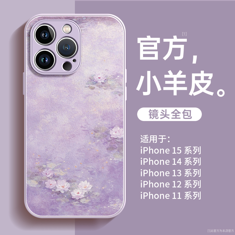 油画碎花小羊皮手机壳高级感