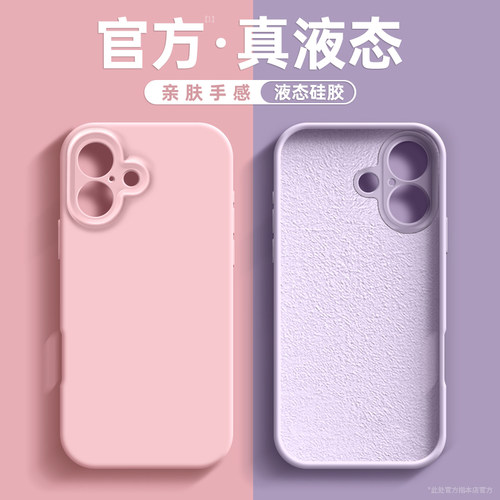 【进口真液态】适用苹果16手机壳