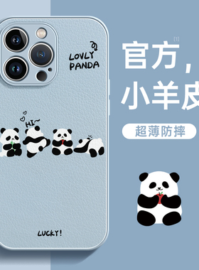 适用苹果14手机壳新款iphone13promx小羊皮15硅胶12pro高级感女11全包镜头11小众plus网红xr男x防摔8可爱熊猫