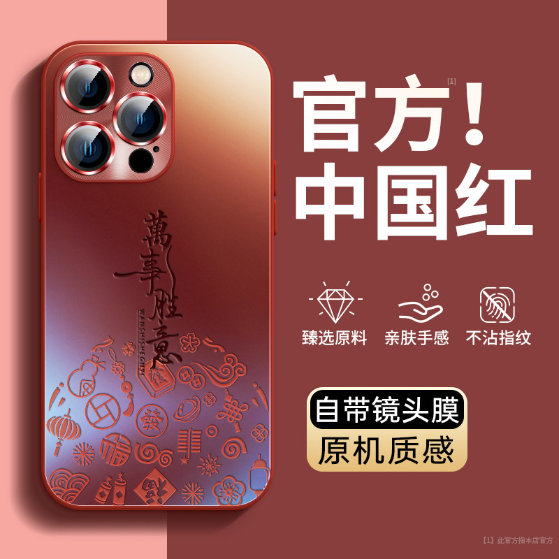 适用iphone16promax手机壳新款苹果15红色2025外壳13超火15promax套14新年plus独特12高级感ip女11超好看的pm,3C数码配件,手机保护套/壳,淘宝优惠券,粉丝福利购,淘宝优惠卷