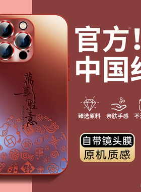 适用iphone16promax手机壳新款苹果15红色2025外壳13超火15promax套14新年plus独特12高级感ip女11超好看的pm