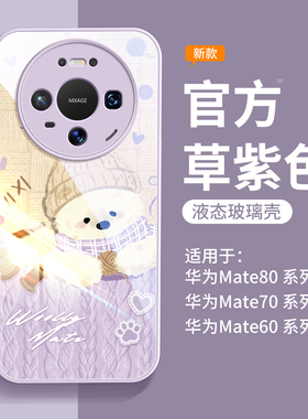 围巾小狗适用华为mate80手机壳新款80promax防摔70镜头保护60新年限定mat50福气40可爱pura80红色p70套mt30女