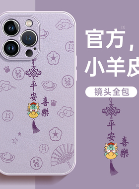 适用iphone15promax手机壳新款苹果14小羊皮13pro女款2023高级感12全包镜头11防摔plus潮牌男xr小众8保护套7