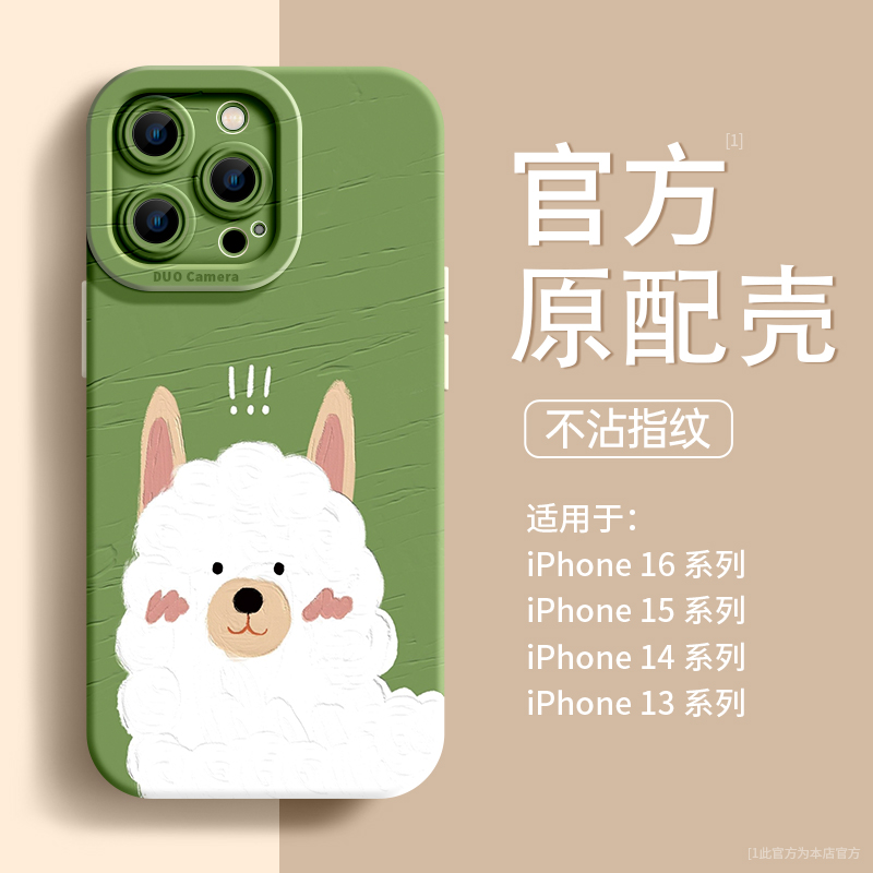 适用苹果手机壳微笑羊驼硅胶卡通