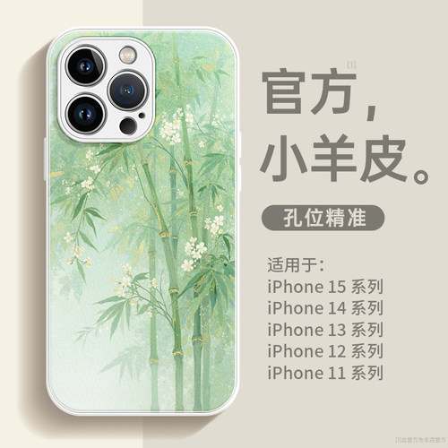 淡雅竹子小羊皮适用苹果手机壳