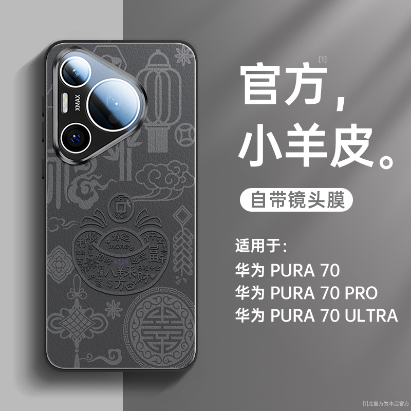 招财进宝小羊皮适用华为手机壳